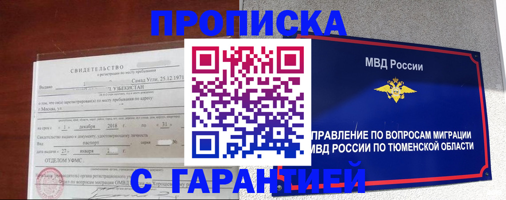 временная регистрация надежно в Кохме