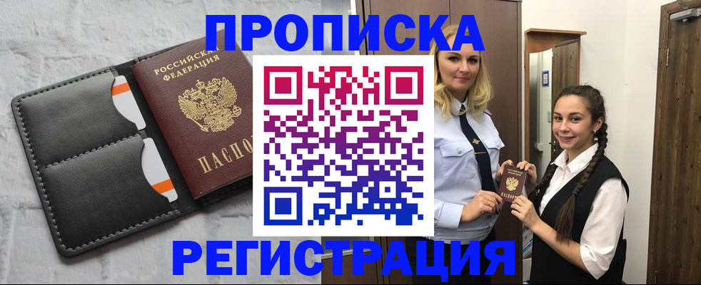 прописка в квартире в Кохме